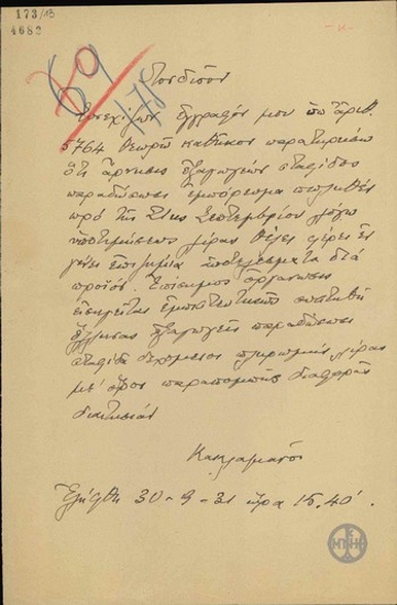Επιστολή του Δ.Κακλαμάνου σχετικά με την εξαγωγή της σταφίδας.