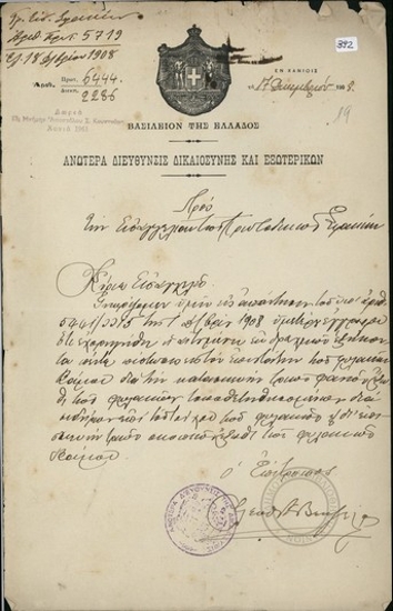 Επιστολή του Επιτρόπου επί Δικαιοσύνης και Εξωτερικών Ελευθερίου Βενιζέλου προς τον Εισαγγελέα Πρωτοδικών Σφακίων σχετικά με την κατασκευή σιδερένιων φανών (φαναριών) στις φυλακές Βάμου και την επισκευή σκοπιών έξω από τις φυλακές.