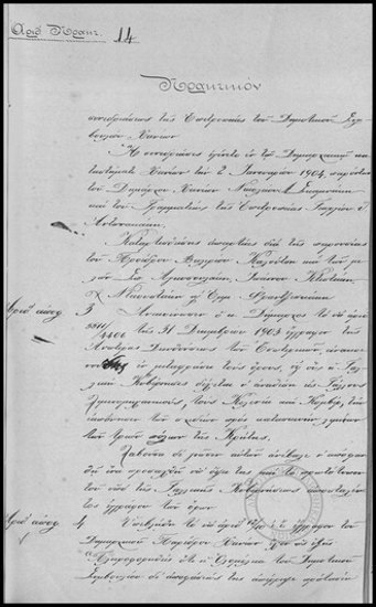 Πρακτικόν Συνεδριάσεως της Επιτροπείας του Δημοτικού Συμβουλίου Χανίων