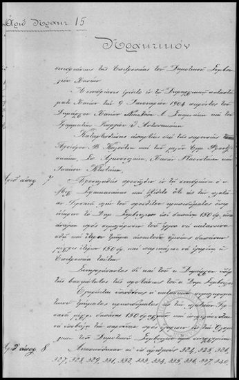 Πρακτικόν Συνεδριάσεως της Επιτροπείας του Δημοτικού Συμβουλίου Χανίων