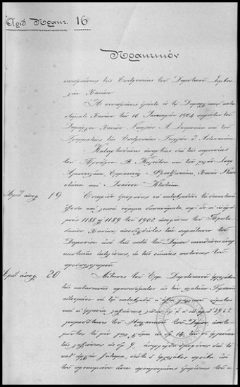 Πρακτικόν Συνεδριάσεως της Επιτροπείας του Δημοτικού Συμβουλίου Χανίων