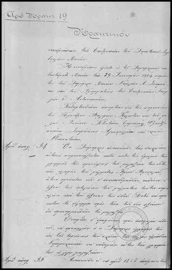 Πρακτικόν Συνεδριάσεως της Επιτροπείας του Δημοτικού Συμβουλίου Χανίων