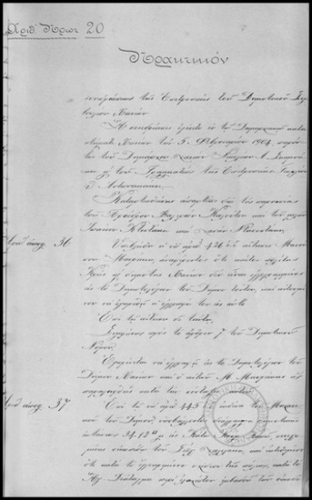 Πρακτικόν Συνεδριάσεως της Επιτροπείας του Δημοτικού Συμβουλίου Χανίων