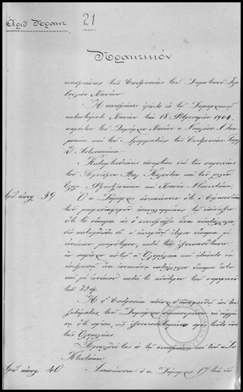 Πρακτικόν Συνεδριάσεως της Επιτροπείας του Δημοτικού Συμβουλίου Χανίων