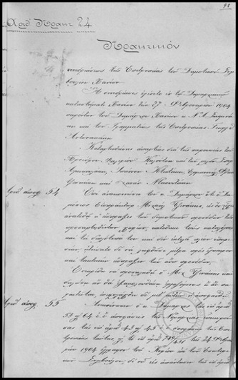 Πρακτικόν Συνεδριάσεως της Επιτροπείας του Δημοτικού Συμβουλίου Χανίων