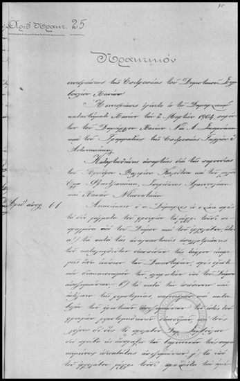 Πρακτικόν Συνεδριάσεως της Επιτροπείας του Δημοτικού Συμβουλίου Χανίων