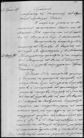 Πρακτικόν Συνεδριάσεως της Επιτροπείας του Δημοτικού Συμβουλίου Χανίων