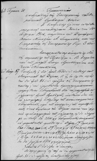 Πρακτικόν Συνεδριάσεως της Επιτροπείας του Δημοτικού Συμβουλίου Χανίων