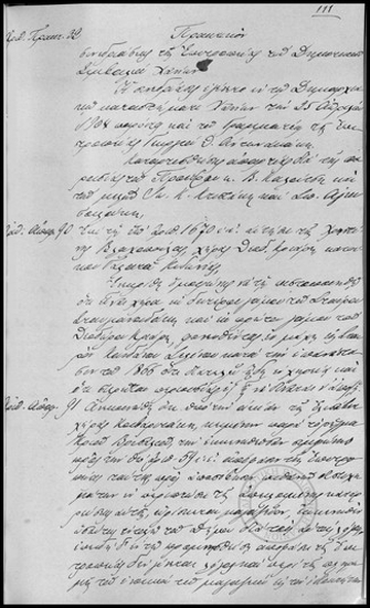 Πρακτικόν Συνεδριάσεως της Επιτροπείας του Δημοτικού Συμβουλίου Χανίων