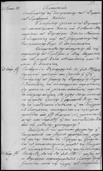 Πρακτικόν Συνεδριάσεως της Επιτροπείας του Δημοτικού Συμβουλίου Χανίων