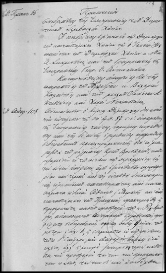 Πρακτικόν Συνεδριάσεως της Επιτροπείας του Δημοτικού Συμβουλίου Χανίων