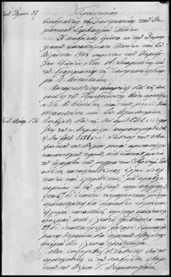 Πρακτικόν Συνεδριάσεως της Επιτροπείας του Δημοτικού Συμβουλίου Χανίων