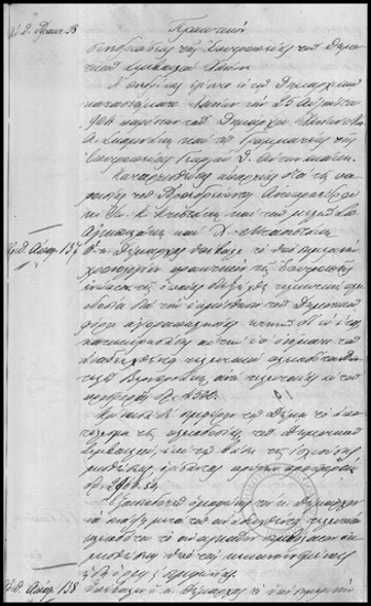 Πρακτικόν Συνεδριάσεως της Επιτροπείας του Δημοτικού Συμβουλίου Χανίων