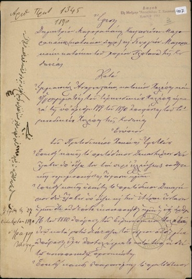 Έφεσις Δημητρίου Μαστορακάκη, Κωνσταντίνου Μαστορακάκη και Γεωργίου Μαστορακάκη κατοίκων του χωριού Πλατανιά της Κυδωνίας κατά Εμμανουήλ Αναγνωστάκη κατοίκου Χαλέπας και υπογραμματέα του Ειρηνοδικείου Χαλέπας και κατά της υπ’ αρ. 199 του 1890 απόφασης του Ειρηνοδικείου Χαλέπας σχετικά με απόφαση του πρωτόδικου δικαστηρίου για κτηματική υπόθεση.
