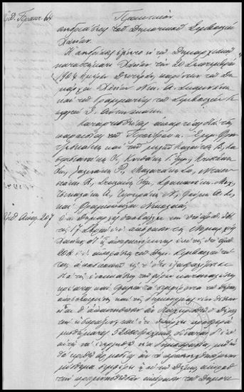 Πρακτικόν Συνεδριάσεως  του Δημοτικού Συμβουλίου Χανίων