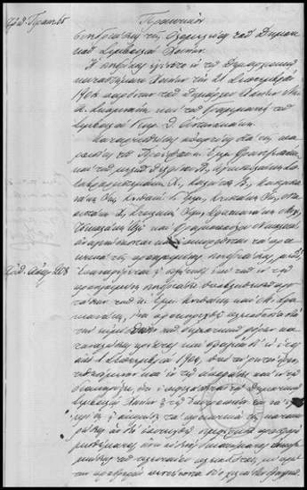 Πρακτικόν Συνεδριάσεως  της Ολομελείας Δημοτικού Συμβουλίου Χανίων