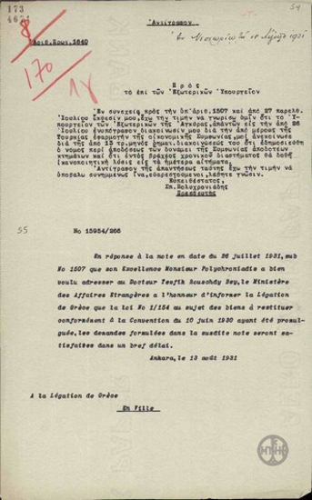 Τηλεγράφημα του Σπ.Πολυχρονιάδη προς το Υπουργείο Εξωτερικών σχετικά με το νόμο περί αποδόσεως των βάσει της Συμφωνίας αποδοτέων κτημάτων.