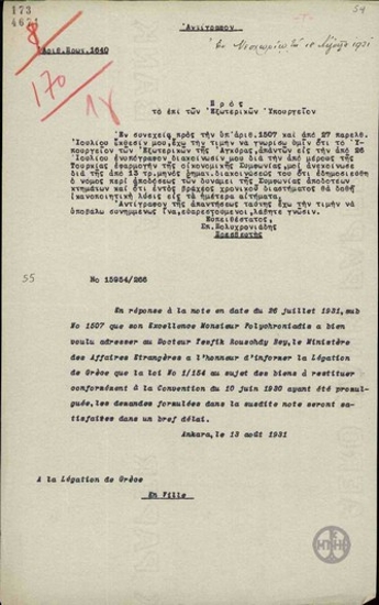Telegram from the Turkish Ministry of Foreign Affairs to the Greek Ministry of Foreign Affairs in Ankara regarding the publication of legislation on the return of land to Greeks.