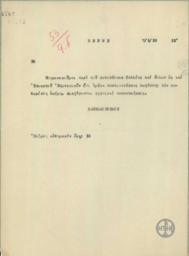 Τηλεγράφημα του Ε.Κανελλόπουλου σχετικά με την ημέρα διεξαγωγής της Συνδιάσκεψης της Λωζάννης.