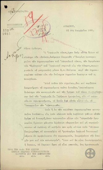 Επιστολή του Δ.Κακλαμάνου προς τον Α.Μιχαλακόπουλο σχετικά με τις εντυπώσεις που δημιουργήθηκαν από τα δημοσιεύματα του αθηναϊκού τύπου για τις ωμότητες του αγγλικού στρατού στην Κύπρο.