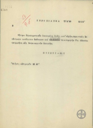 Τηλεγράφημα του Μπενετάτου σχετικά με την πατριαρχική εκλογή στα Ιεροσόλυμα.