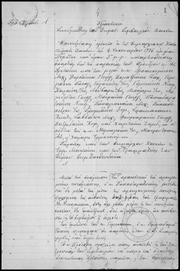 Συνεδρίασις του Δημοτικού Συμβουλίου Χανίων