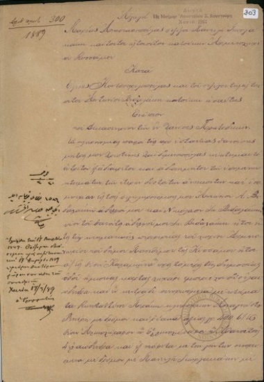 Αγωγή Μαρίας Αναστασοπούλας, συζύγου Παντελή Γεωργάκη και του ίδιου, κατοίκων Αρμενοχωρίου Κισσάμου κατά Ελένης Κουτσουρελοπούλας και του συζύγου της  Αντωνίου Βιδαλάκη, κατοίκων του ίδιου χωριού, η οποία αφορά κτηματική υπόθεση.