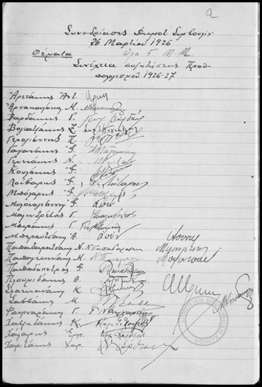 Συνεδρίασις Δημοτικού Συμβουλίου