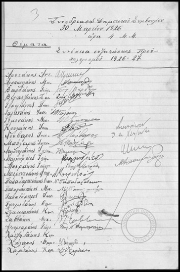 Συνεδρίασις Δημοτικού Συμβουλίου