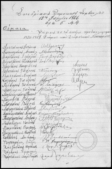 Συνεδρίασις Δημοτικού Συμβουλίου