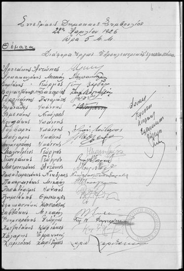 Συνεδρίασις Δημοτικού Συμβουλίου