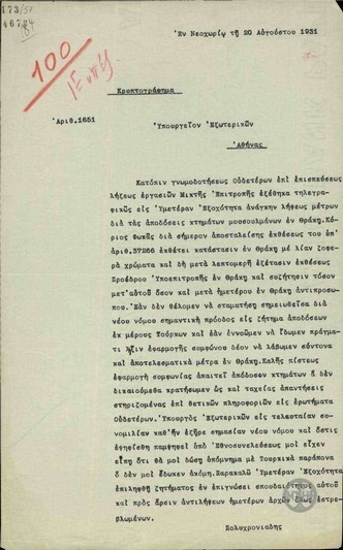 Τηλεγράφημα του Σπ.Πολυχρονιάδη προς το Υπουργείο Εξωτερικών σχετικά με το ζήτημα απόδοσης κτημάτων Μουσουλμάνων στη Θράκη.