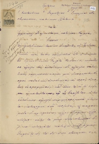 Προτάσεις Κωνσταντίνου, Δημητρίου, Γεωργίου Μαστορακάκη, κατοίκων Πλατανιά κατά Εμμανουήλ Αναγνωστάκη, κατοίκου Χαλέπας, οι οποίες αφορούν κτηματική υπόθεση (ιδιοκτησία κτημάτων).