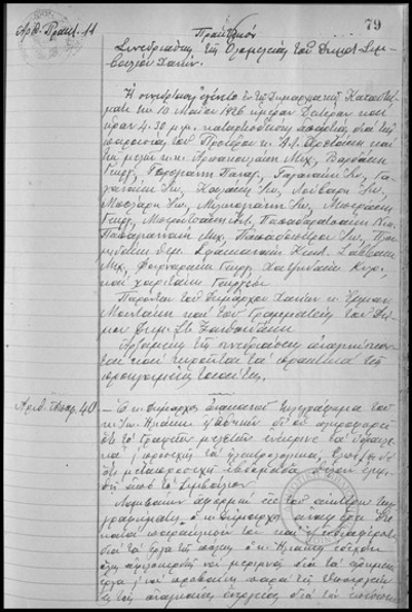 Συνεδρίασις της Ολομελείας του Δημοτικού Συμβουλίου Χανίων