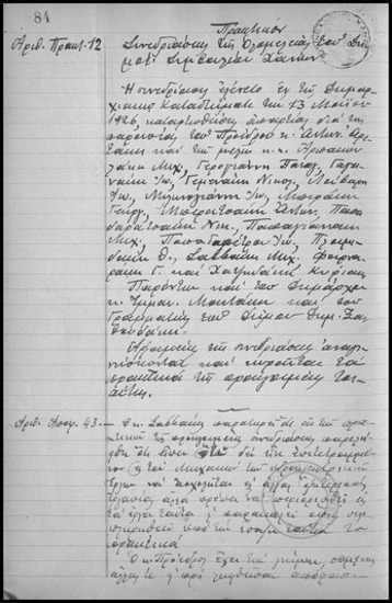 Συνεδρίασις της Ολομελείας του Δημοτικού Συμβουλίου Χανίων