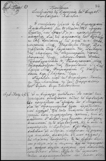 Συνεδρίασις της Ολομελείας του Δημοτικού Συμβουλίου Χανίων