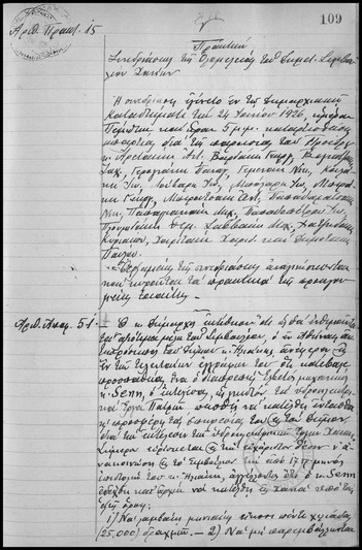 Συνεδρίασις της Ολομελείας του Δημοτικού Συμβουλίου Χανίων