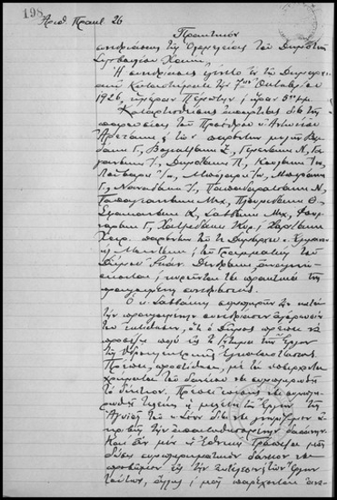 Συνεδρίασις της Ολομελείας του Δημοτικού Συμβουλίου Χανίων