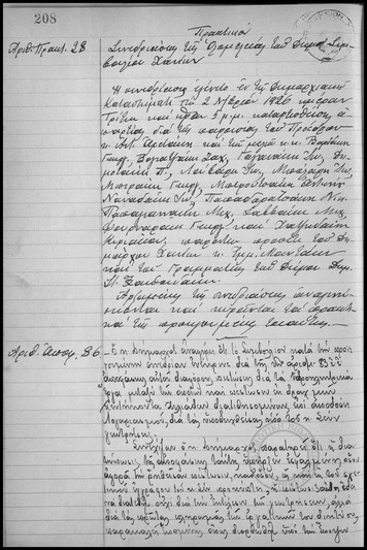 Συνεδρίασις της Ολομελείας του Δημοτικού Συμβουλίου Χανίων