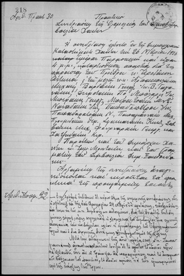 Συνεδρίασις της Ολομελείας του Δημοτικού Συμβουλίου Χανίων