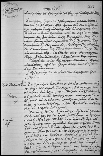 Συνεδρίασις της Ολομελείας του Δημοτικού Συμβουλίου Χανίων