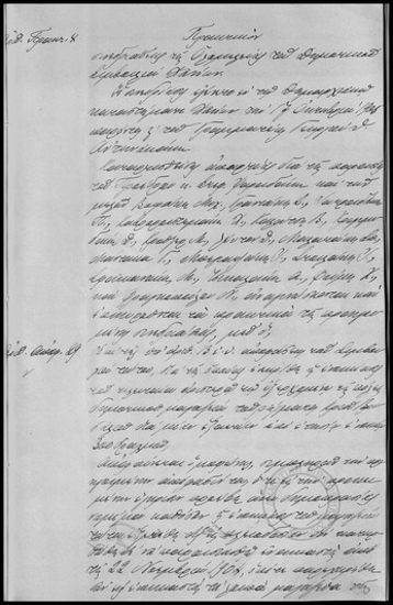 Πρακτικόν Συνεδριάσεως της Ολομελείας  τoυ Δημοτικού Συμβουλίου Χανίων