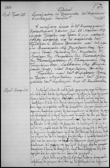 Συνεδρίασις της Ολομελείας του Δημοτικού Συμβουλίου Χανίων