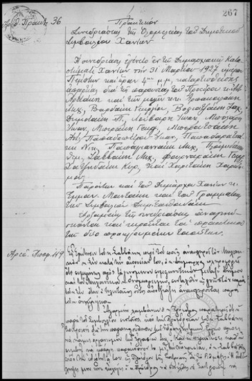 Συνεδρίασις της Ολομελείας του Δημοτικού Συμβουλίου Χανίων