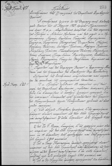 Συνεδρίασις της Ολομελείας του Δημοτικού Συμβουλίου Χανίων