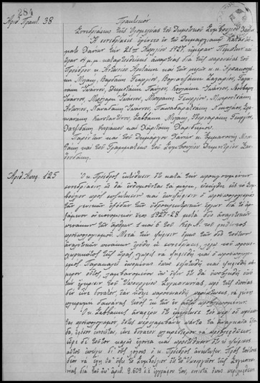 Συνεδρίασις της Ολομελείας του Δημοτικού Συμβουλίου Χανίων