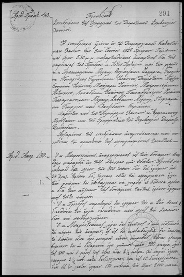 Συνεδρίασις της Ολομελείας του Δημοτικού Συμβουλίου Χανίων