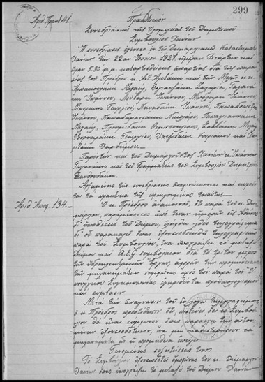 Συνεδρίασις της Ολομελείας του Δημοτικού Συμβουλίου Χανίων