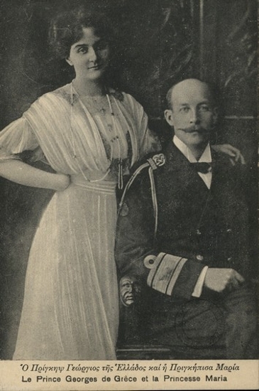 Ο πρίγκιπα Γεωργίος της Ελλάδος και η πριγκίπισσα Μαρία.