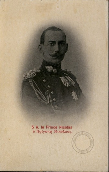 Ο πρίγκιπας Νικόλαος.